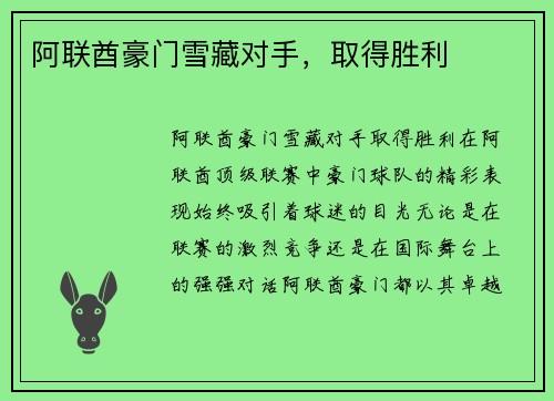 阿联酋豪门雪藏对手，取得胜利