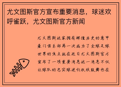 尤文图斯官方宣布重要消息，球迷欢呼雀跃，尤文图斯官方新闻