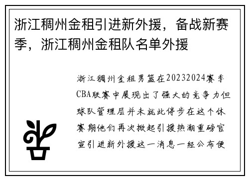浙江稠州金租引进新外援，备战新赛季，浙江稠州金租队名单外援