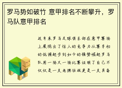 罗马势如破竹 意甲排名不断攀升，罗马队意甲排名