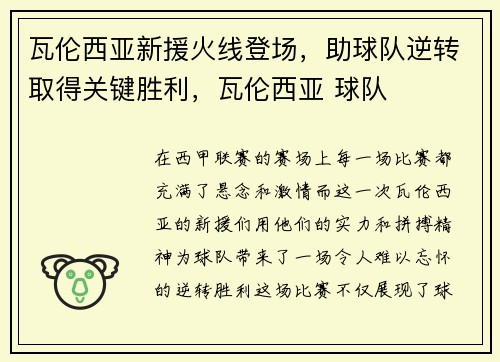 瓦伦西亚新援火线登场，助球队逆转取得关键胜利，瓦伦西亚 球队