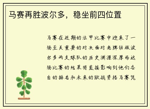马赛再胜波尔多，稳坐前四位置