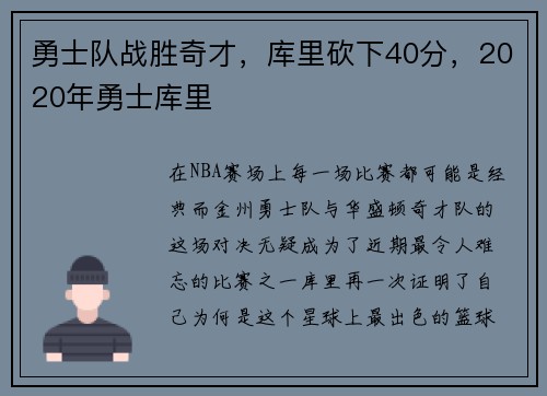 勇士队战胜奇才，库里砍下40分，2020年勇士库里