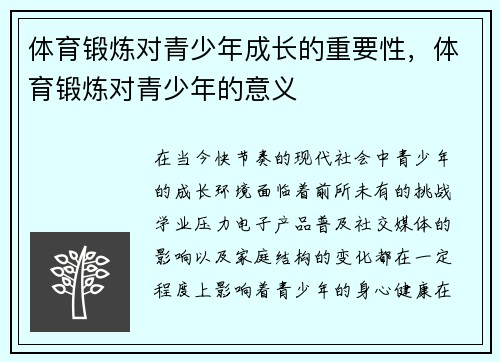 体育锻炼对青少年成长的重要性，体育锻炼对青少年的意义