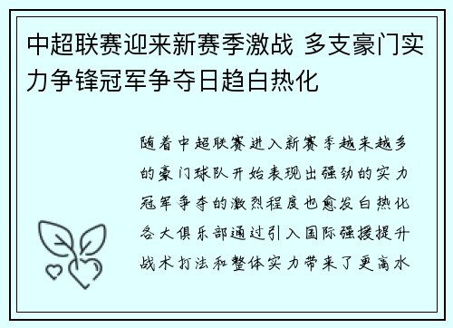 中超联赛迎来新赛季激战 多支豪门实力争锋冠军争夺日趋白热化