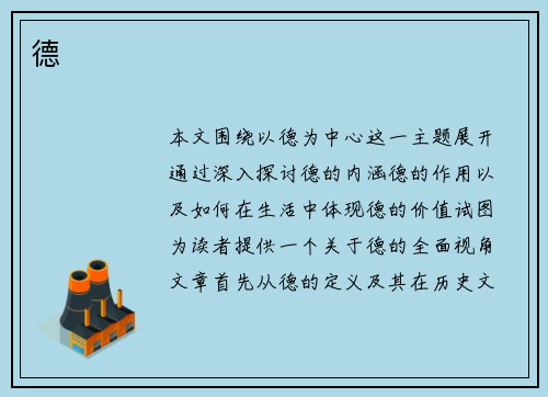 德