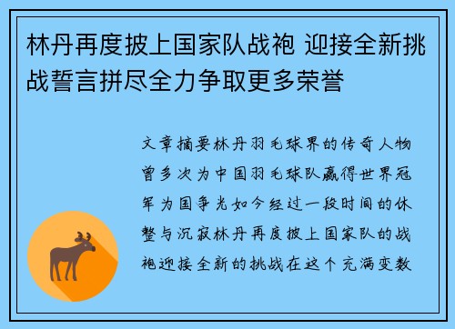 林丹再度披上国家队战袍 迎接全新挑战誓言拼尽全力争取更多荣誉