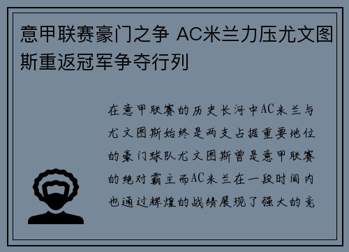 意甲联赛豪门之争 AC米兰力压尤文图斯重返冠军争夺行列