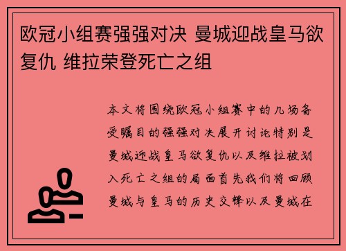 欧冠小组赛强强对决 曼城迎战皇马欲复仇 维拉荣登死亡之组